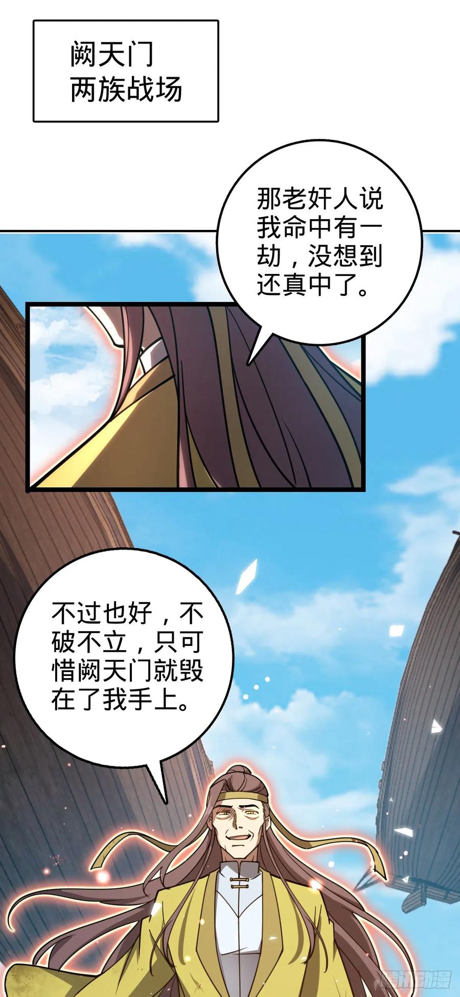 《我的师傅每到大限才突破》43 阙天门覆灭 第2页