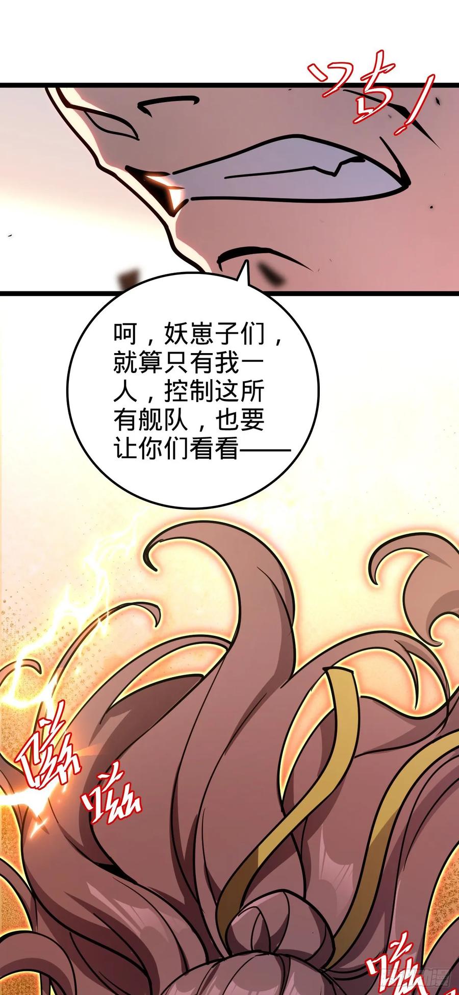 《我的师傅每到大限才突破》43 阙天门覆灭 第6页