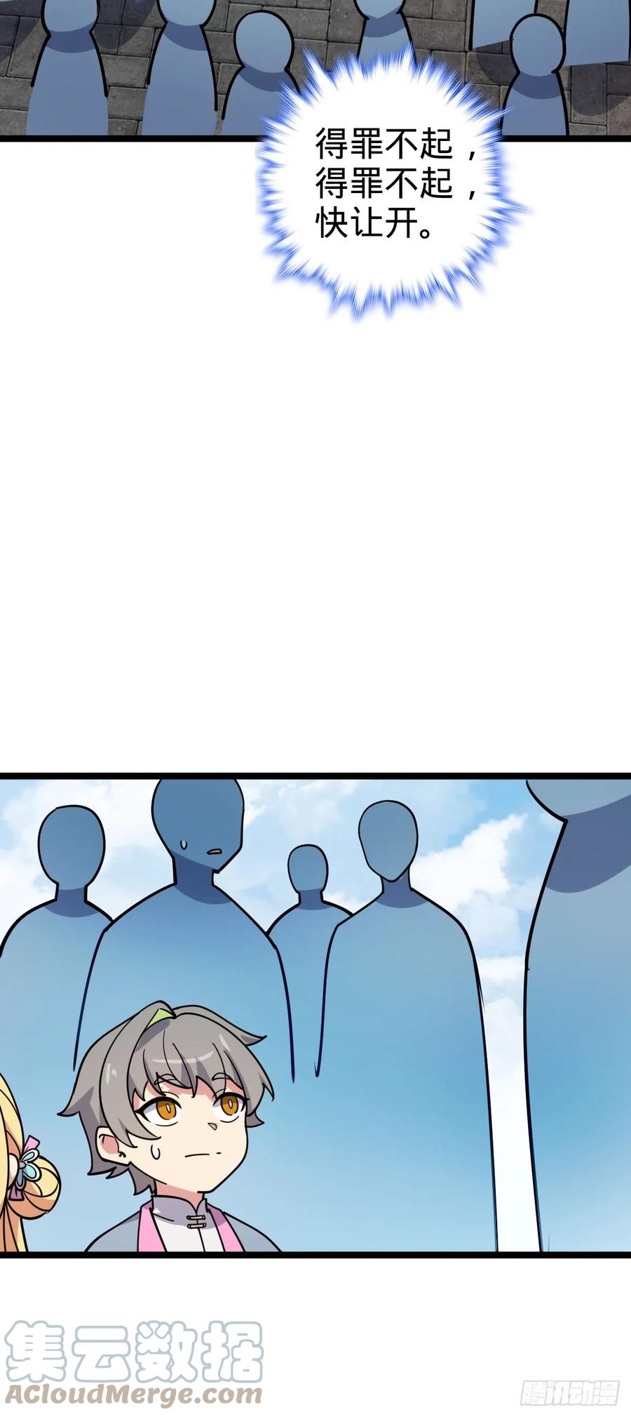 《我的师傅每到大限才突破》43 阙天门覆灭 第37页