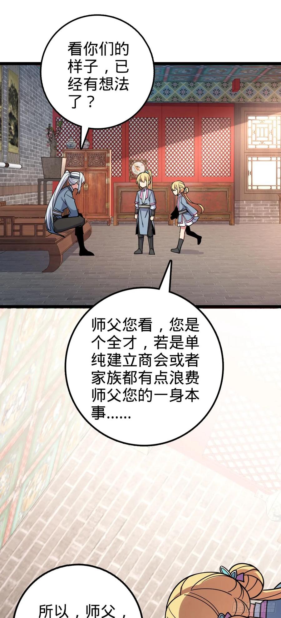 《我的师傅每到大限才突破》43 阙天门覆灭 第48页
