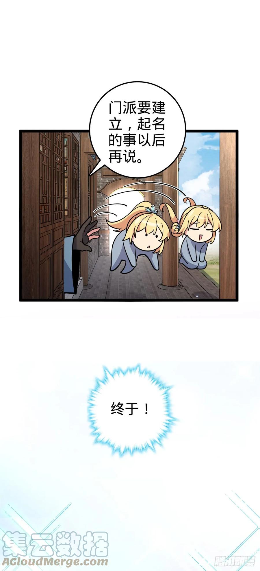 《我的师傅每到大限才突破》43 阙天门覆灭 第55页