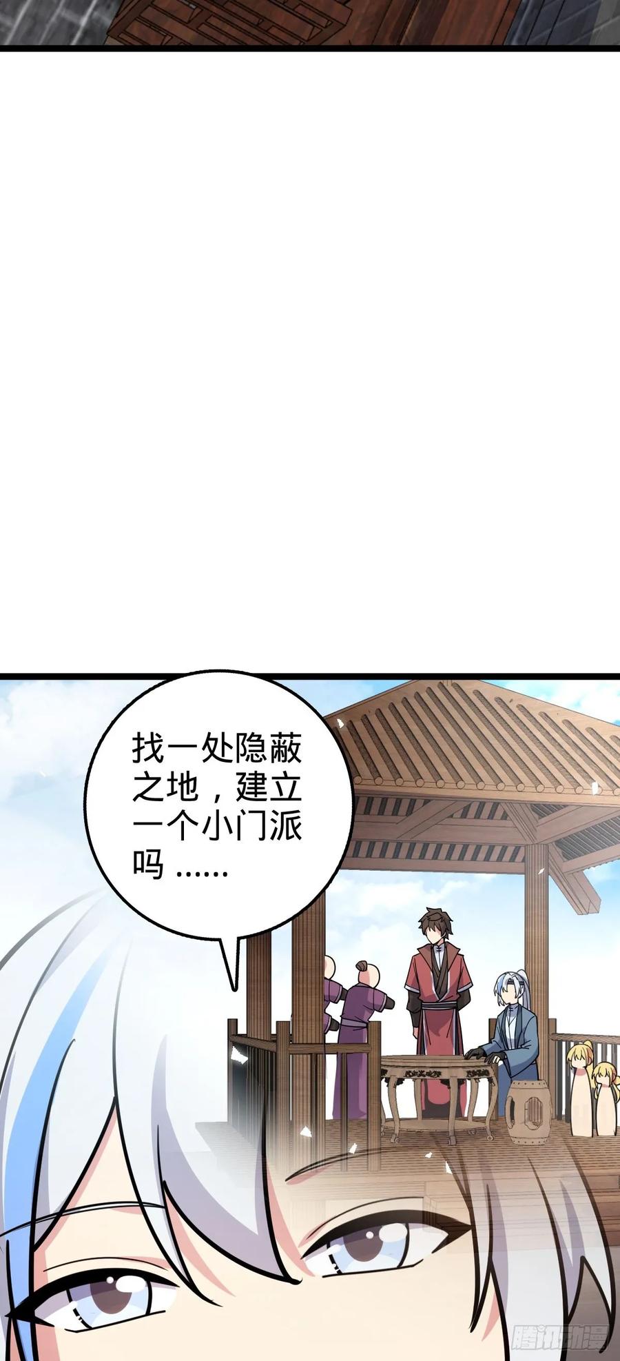 《我的师傅每到大限才突破》43 阙天门覆灭 第50页