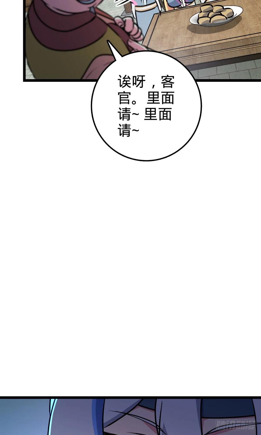 《我的师傅每到大限才突破》44 抵达中州 第48页