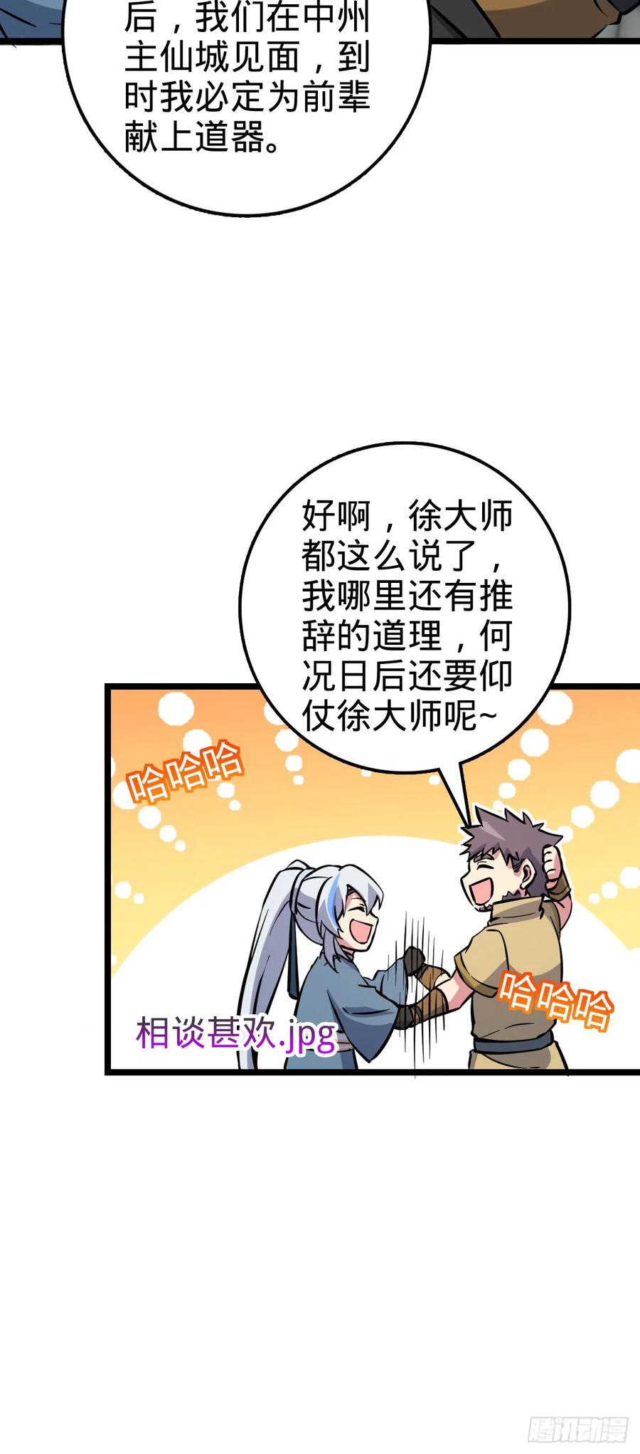 《我的师傅每到大限才突破》44 抵达中州 第5页