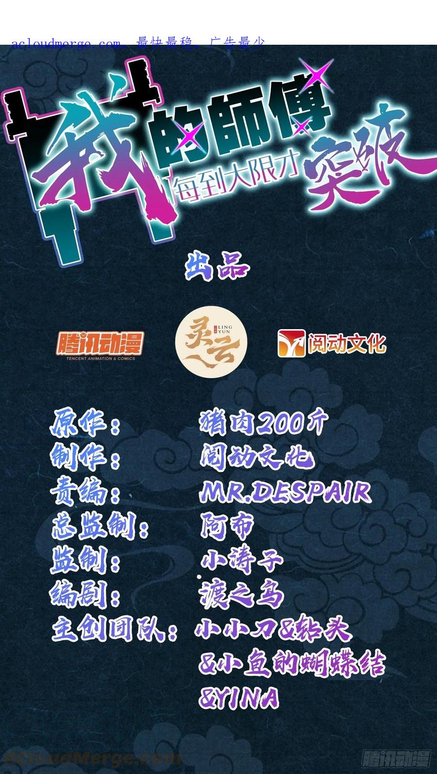 《我的师傅每到大限才突破》44 抵达中州 第1页