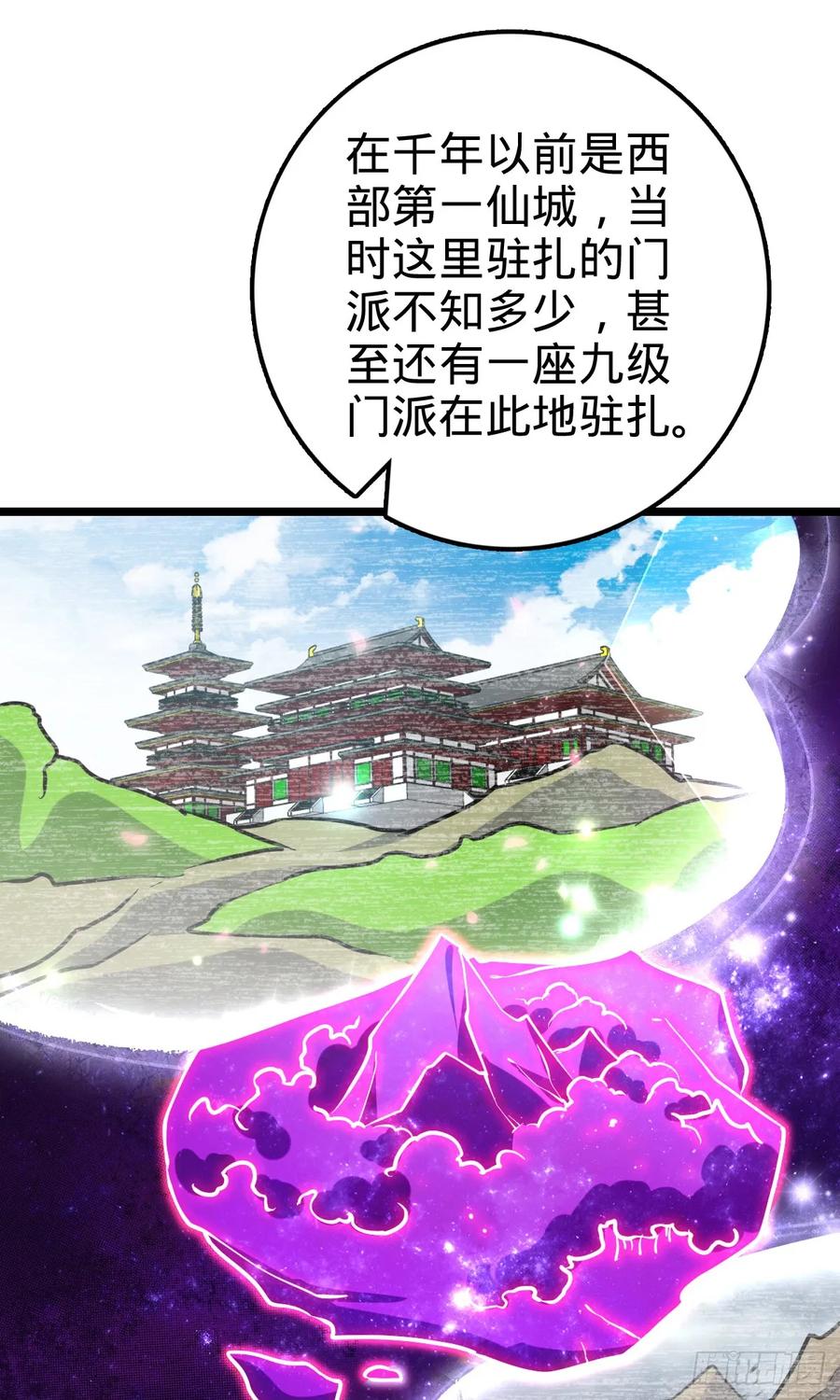 《我的师傅每到大限才突破》44 抵达中州 第42页