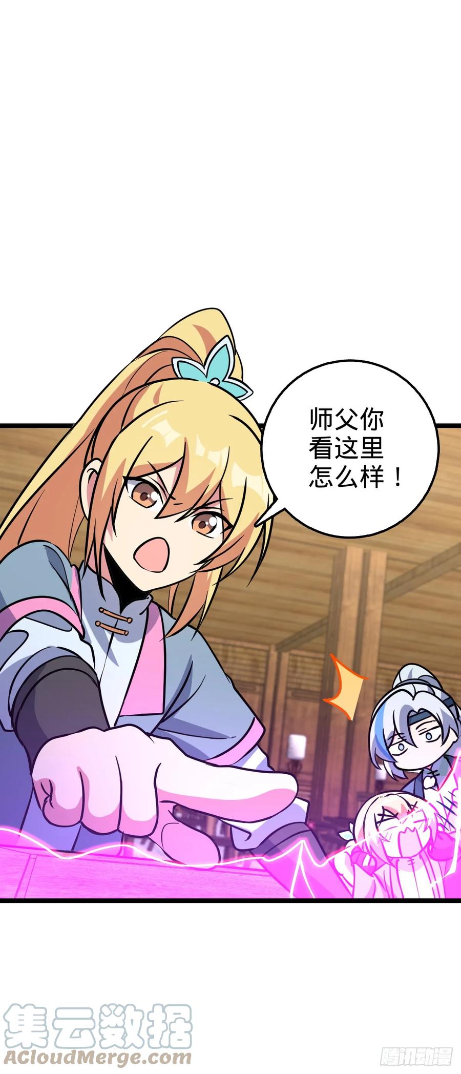 《我的师傅每到大限才突破》44 抵达中州 第31页