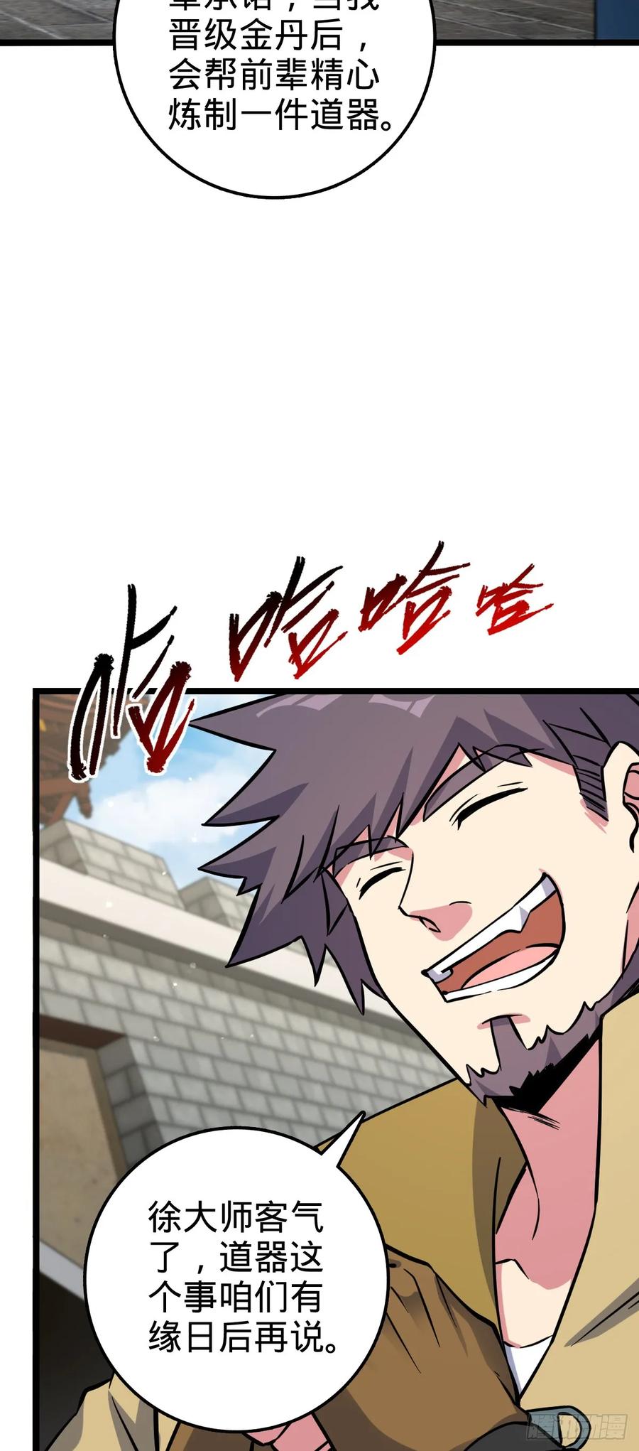 《我的师傅每到大限才突破》44 抵达中州 第3页