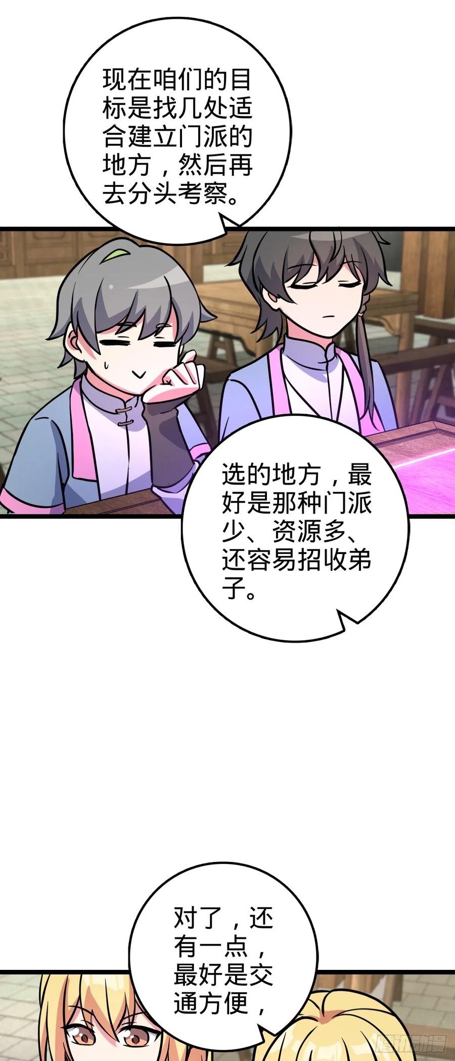 《我的师傅每到大限才突破》44 抵达中州 第27页