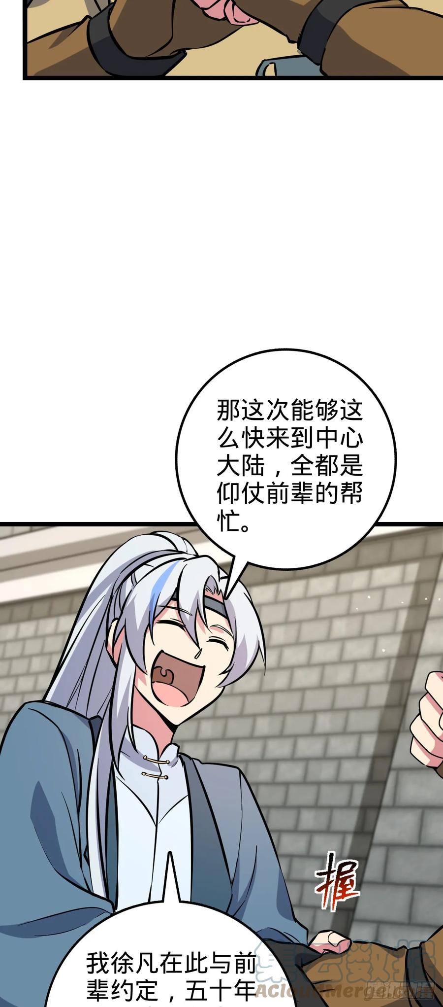 《我的师傅每到大限才突破》44 抵达中州 第4页