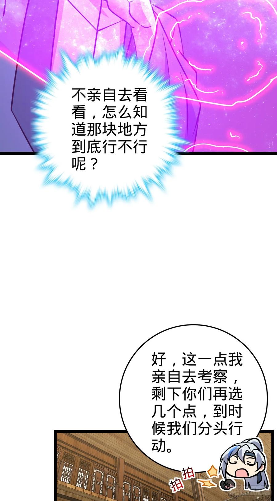 《我的师傅每到大限才突破》44 抵达中州 第38页