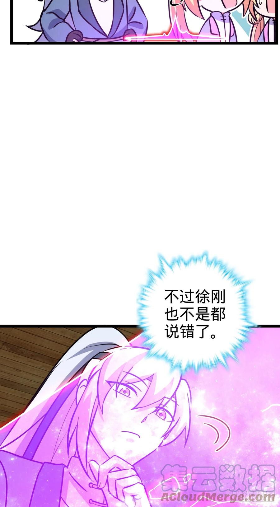 《我的师傅每到大限才突破》44 抵达中州 第37页