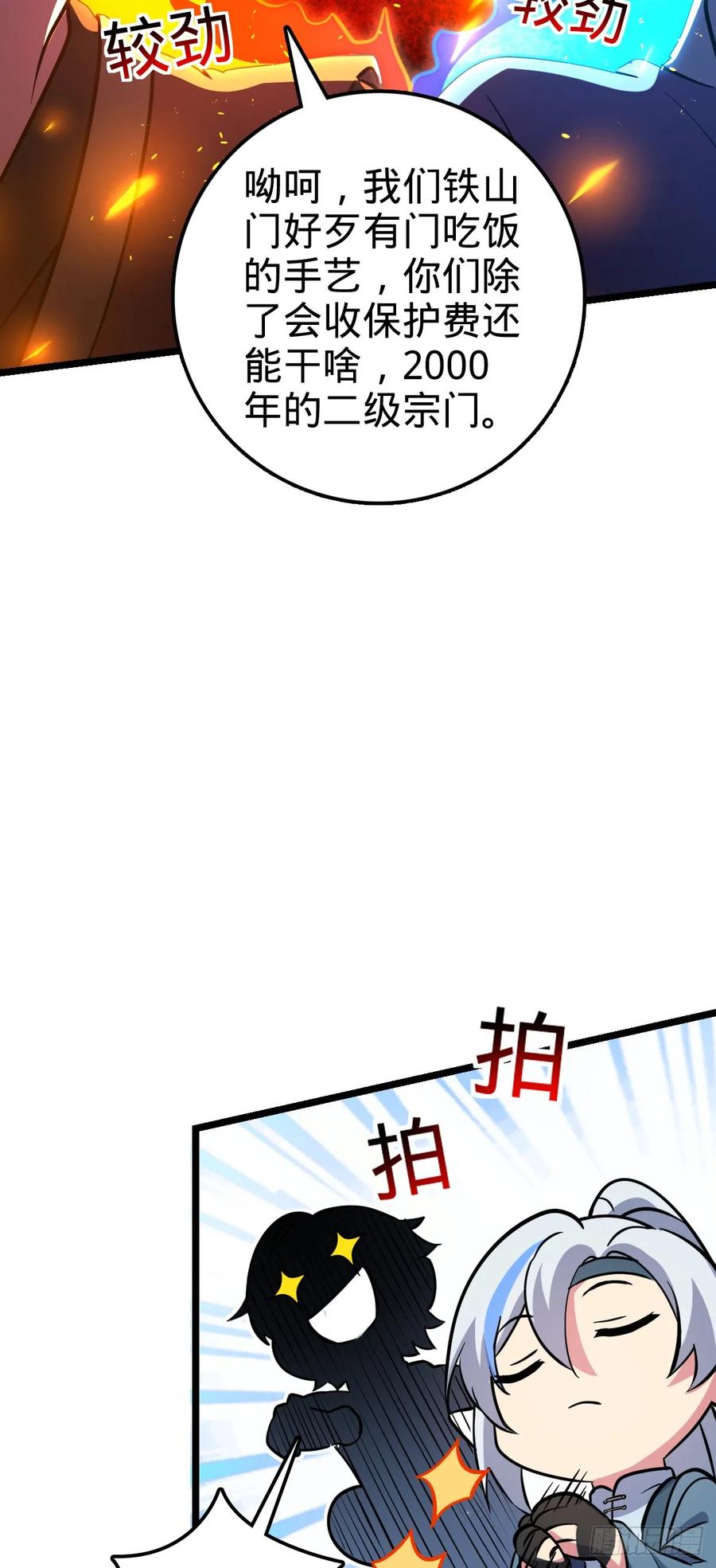 《我的师傅每到大限才突破》44 抵达中州 第15页