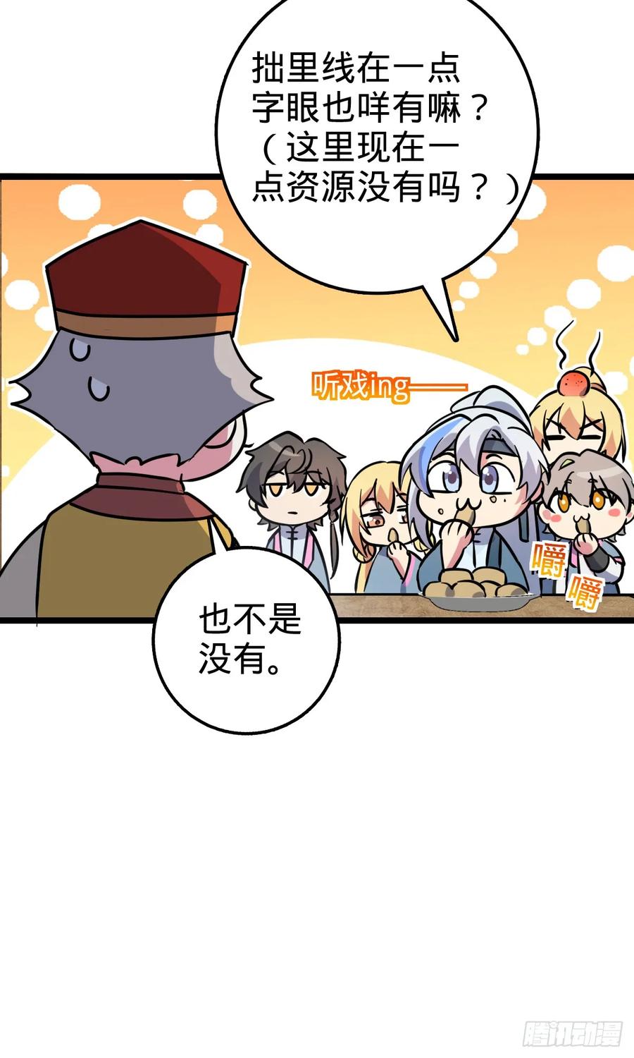 《我的师傅每到大限才突破》44 抵达中州 第45页