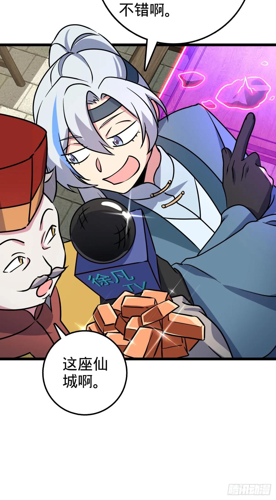 《我的师傅每到大限才突破》44 抵达中州 第41页