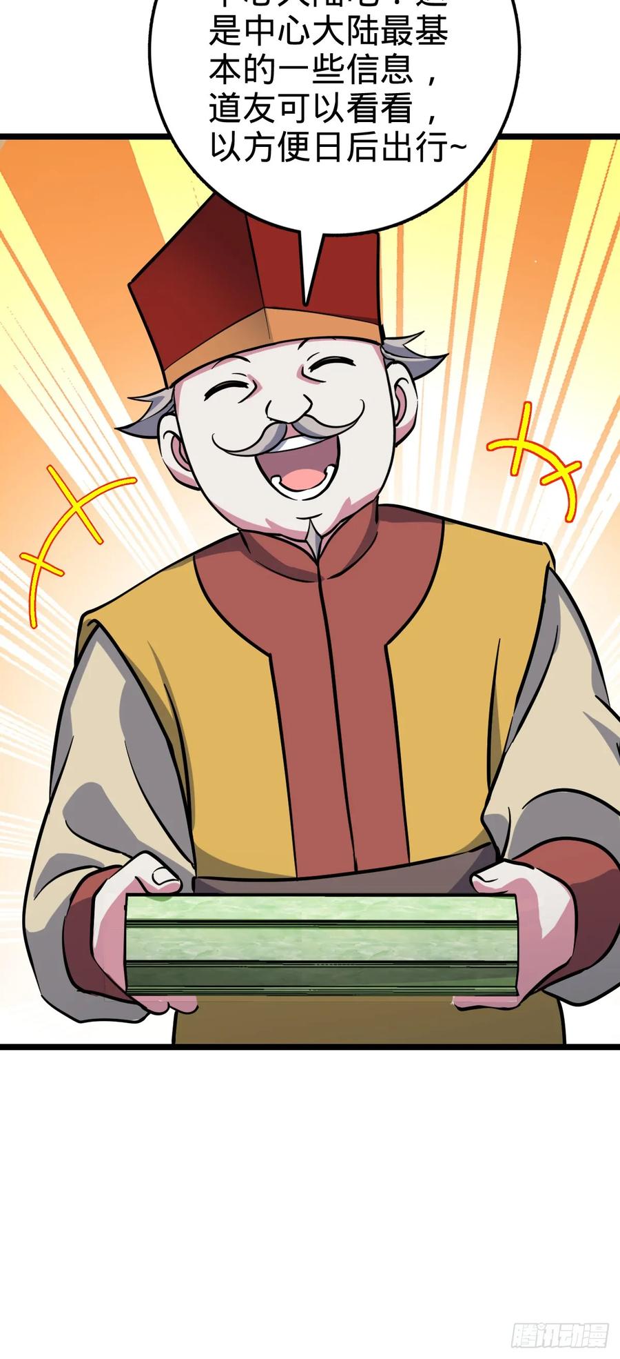 《我的师傅每到大限才突破》44 抵达中州 第21页