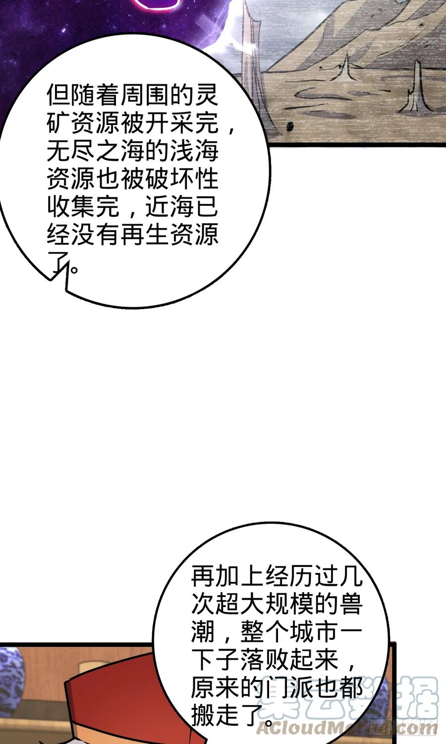 《我的师傅每到大限才突破》44 抵达中州 第43页