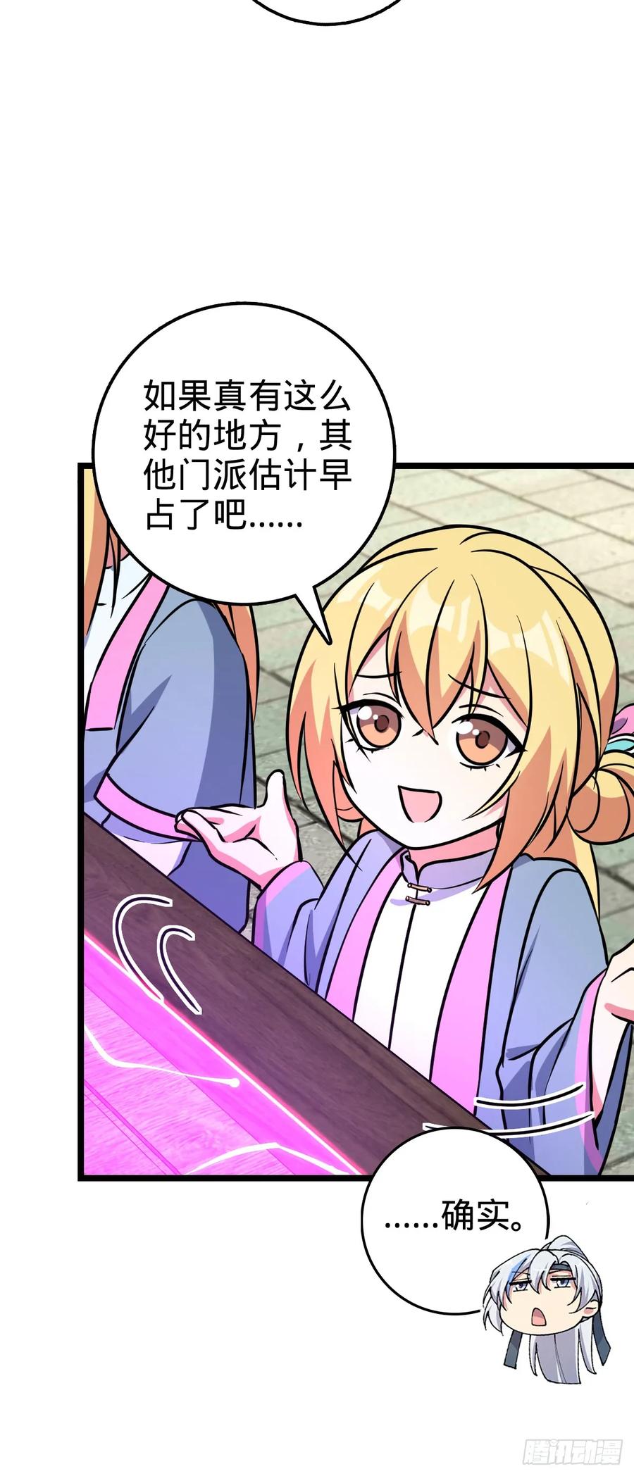 《我的师傅每到大限才突破》44 抵达中州 第29页