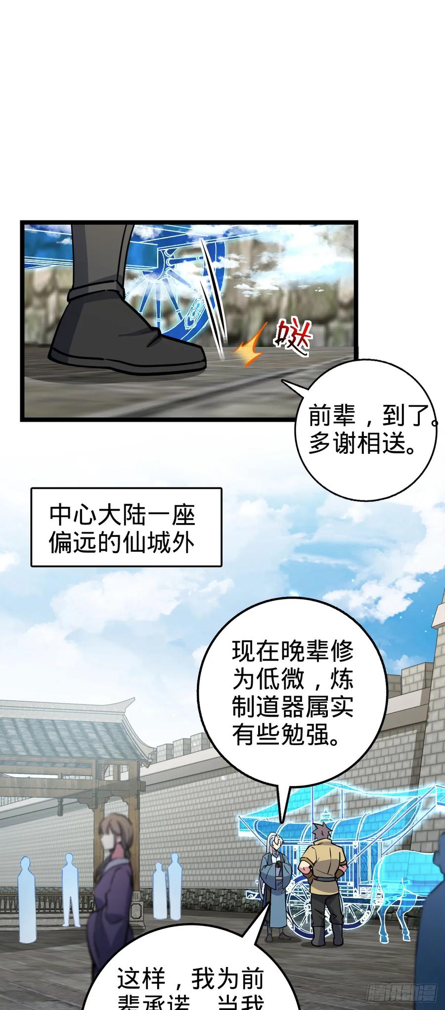 《我的师傅每到大限才突破》44 抵达中州 第2页