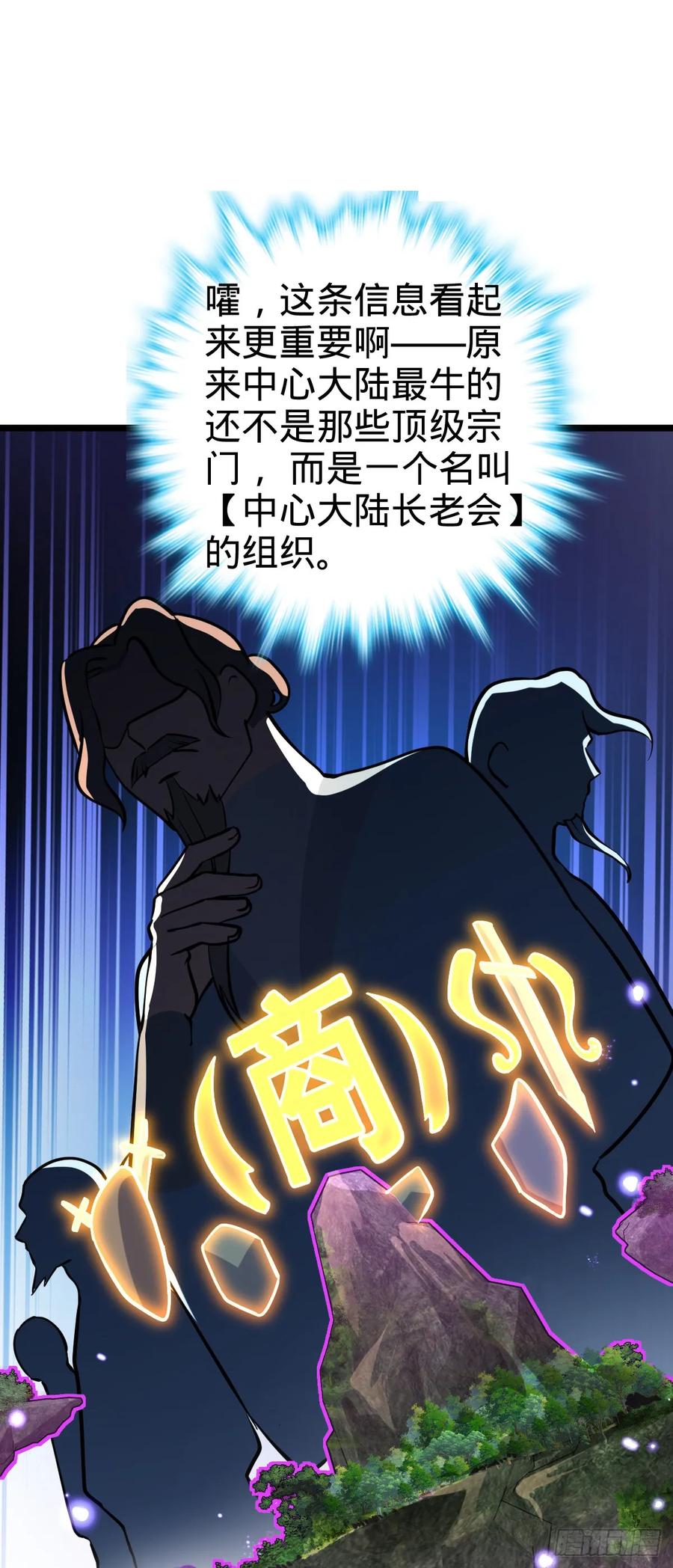 《我的师傅每到大限才突破》44 抵达中州 第24页