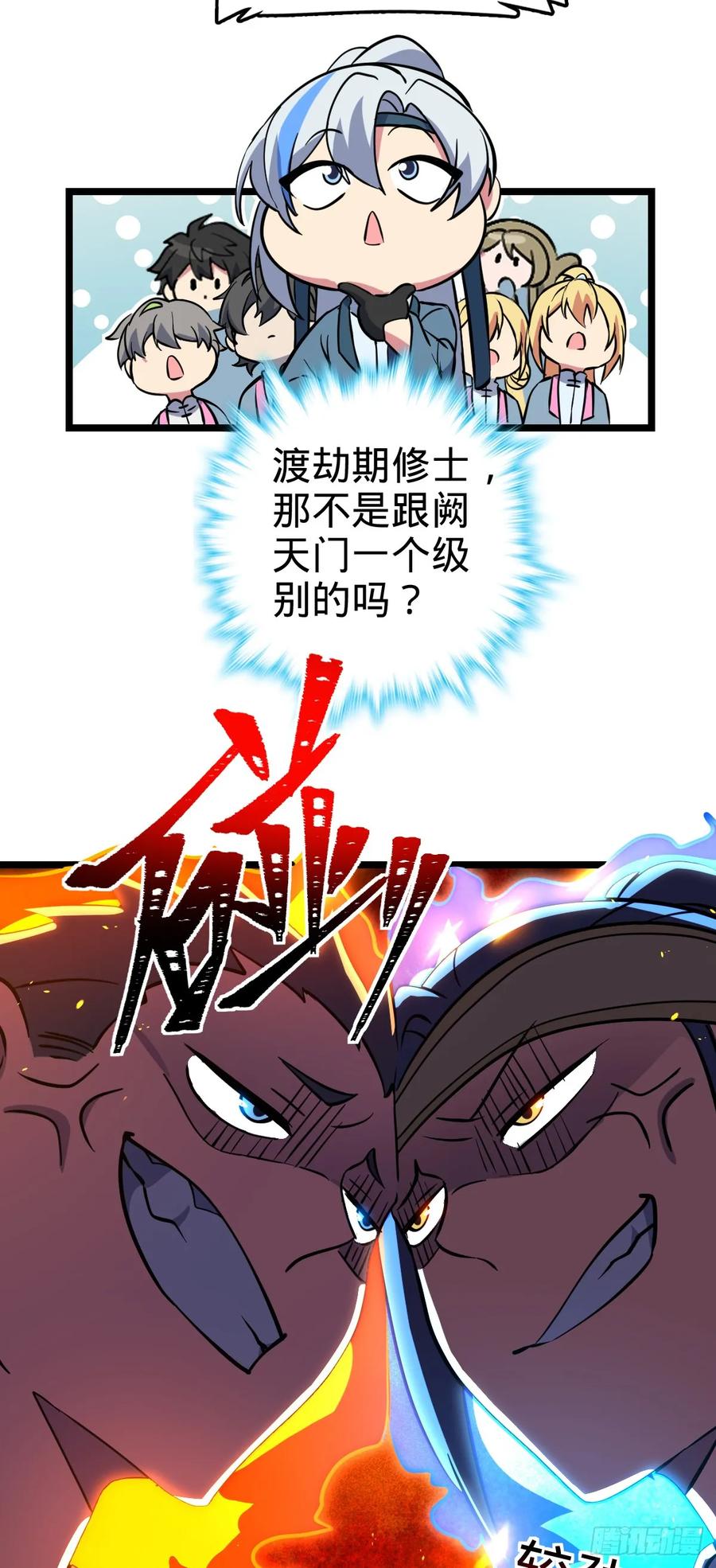 《我的师傅每到大限才突破》44 抵达中州 第14页