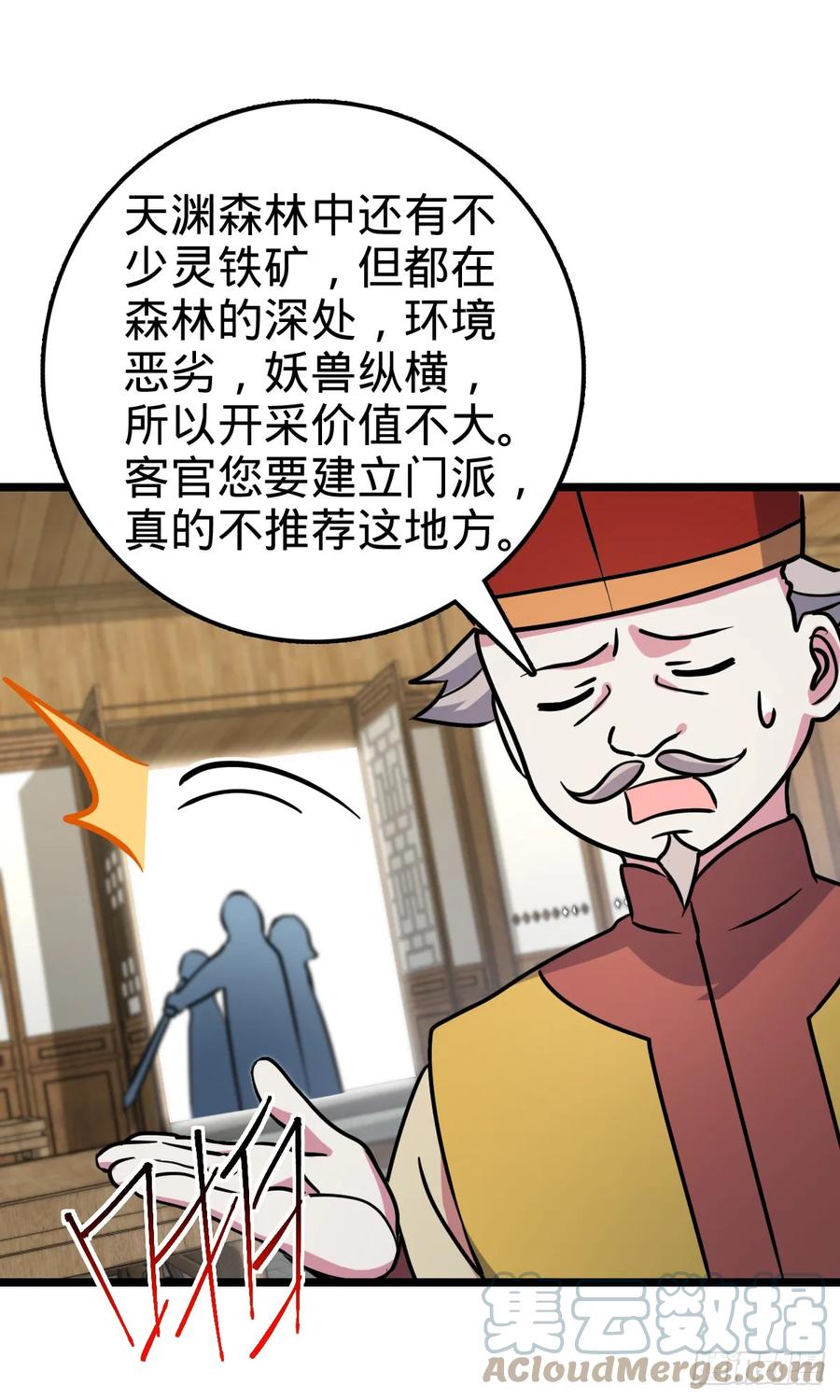 《我的师傅每到大限才突破》44 抵达中州 第46页
