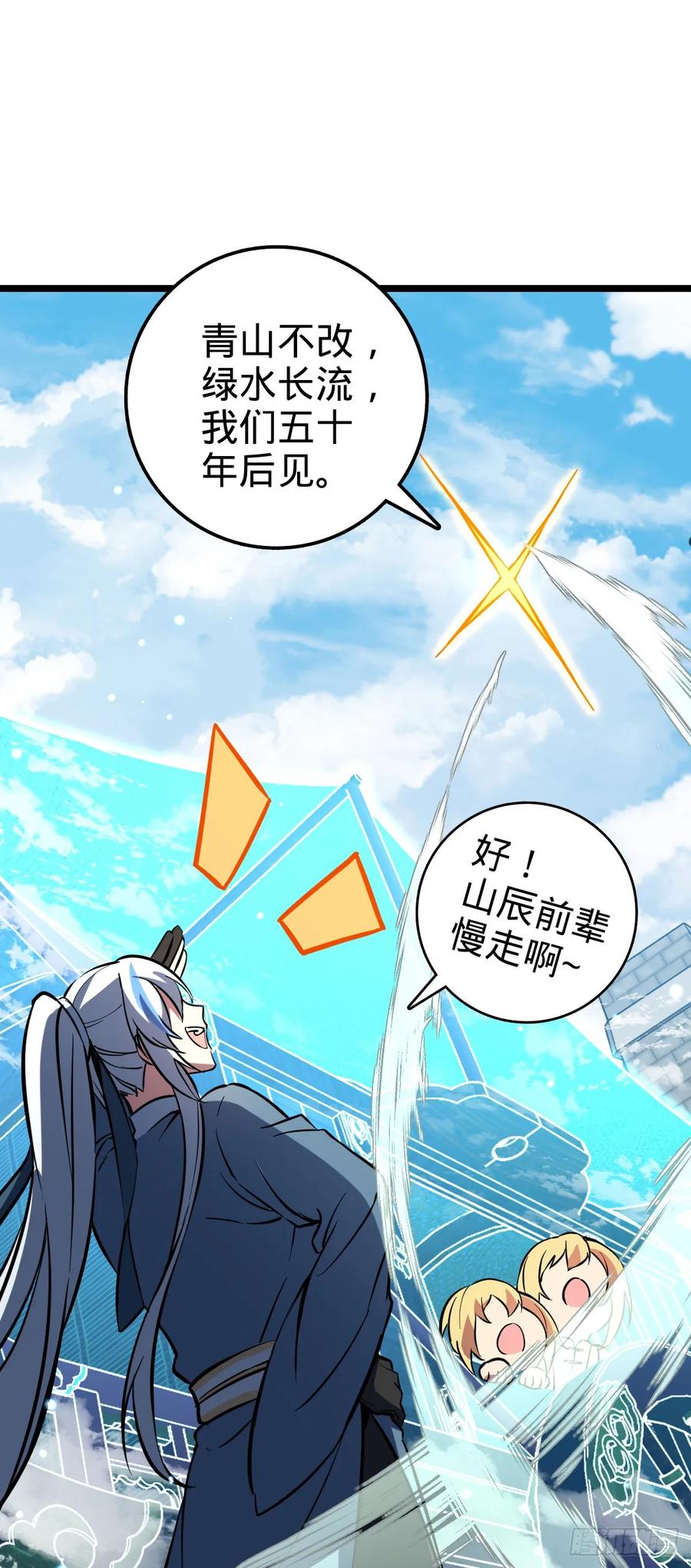 《我的师傅每到大限才突破》44 抵达中州 第6页