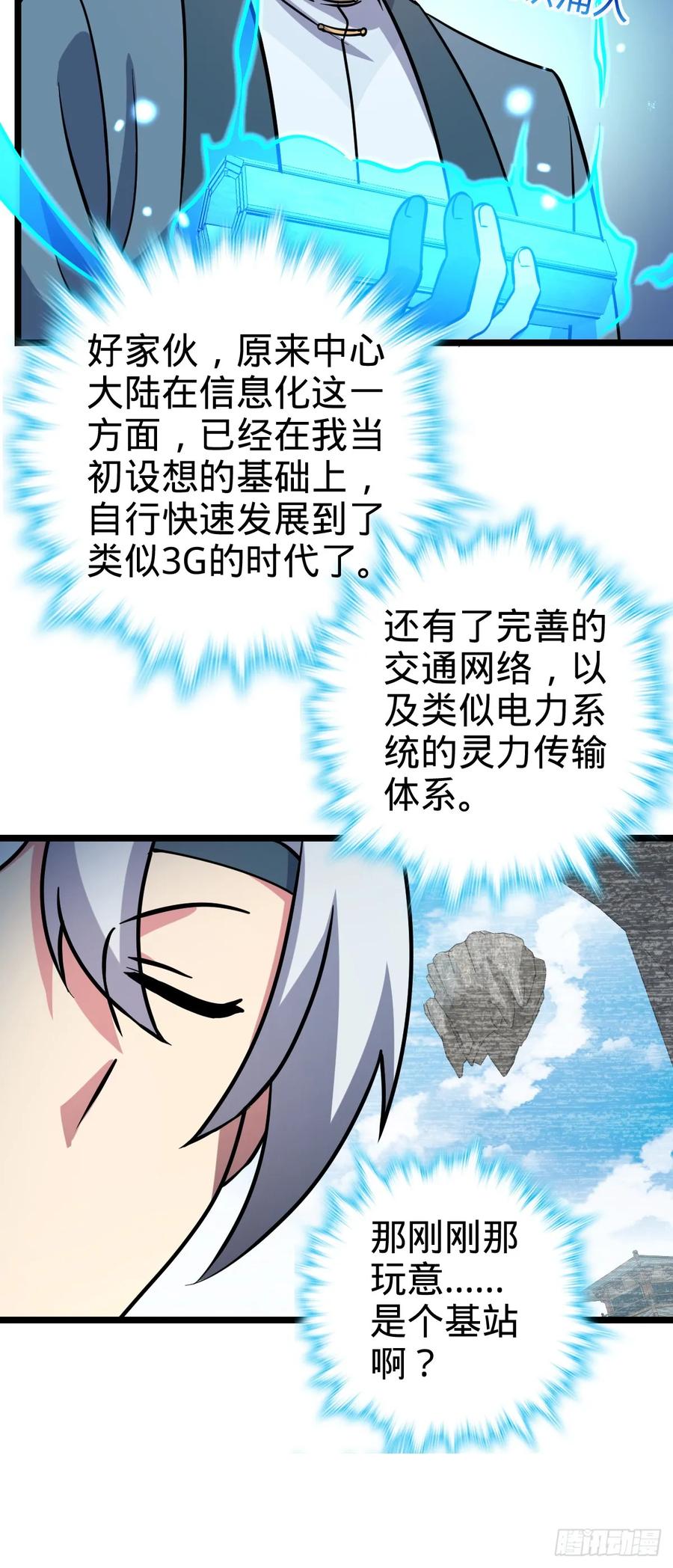 《我的师傅每到大限才突破》44 抵达中州 第23页