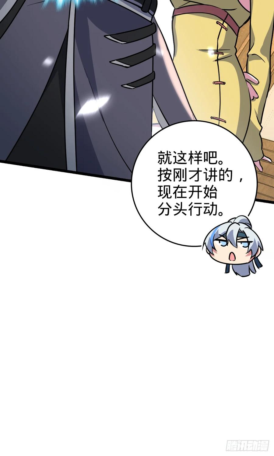《我的师傅每到大限才突破》44 抵达中州 第51页