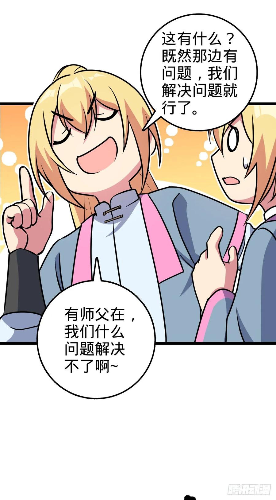 《我的师傅每到大限才突破》44 抵达中州 第35页