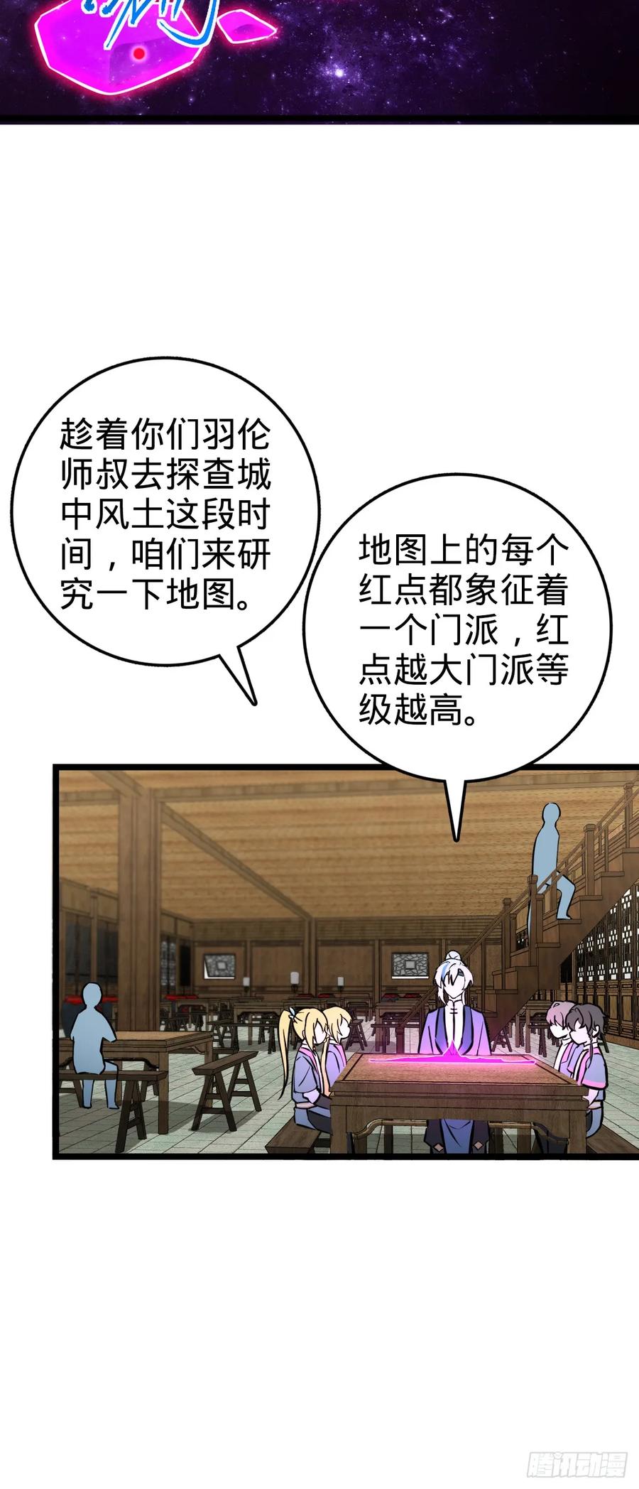 《我的师傅每到大限才突破》44 抵达中州 第26页