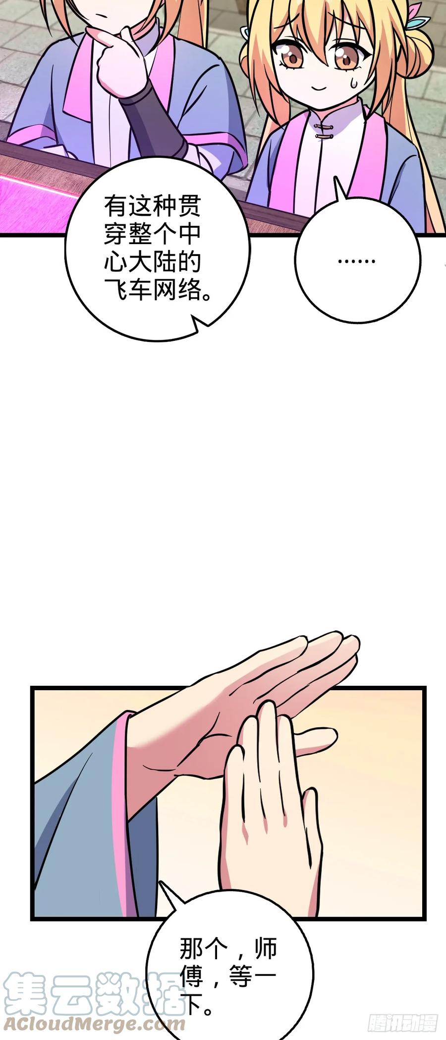 《我的师傅每到大限才突破》44 抵达中州 第28页