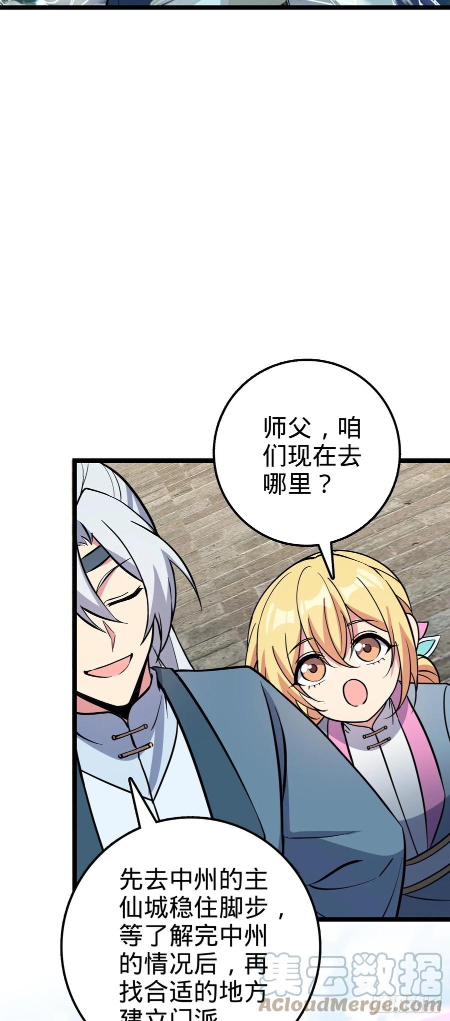 《我的师傅每到大限才突破》44 抵达中州 第7页
