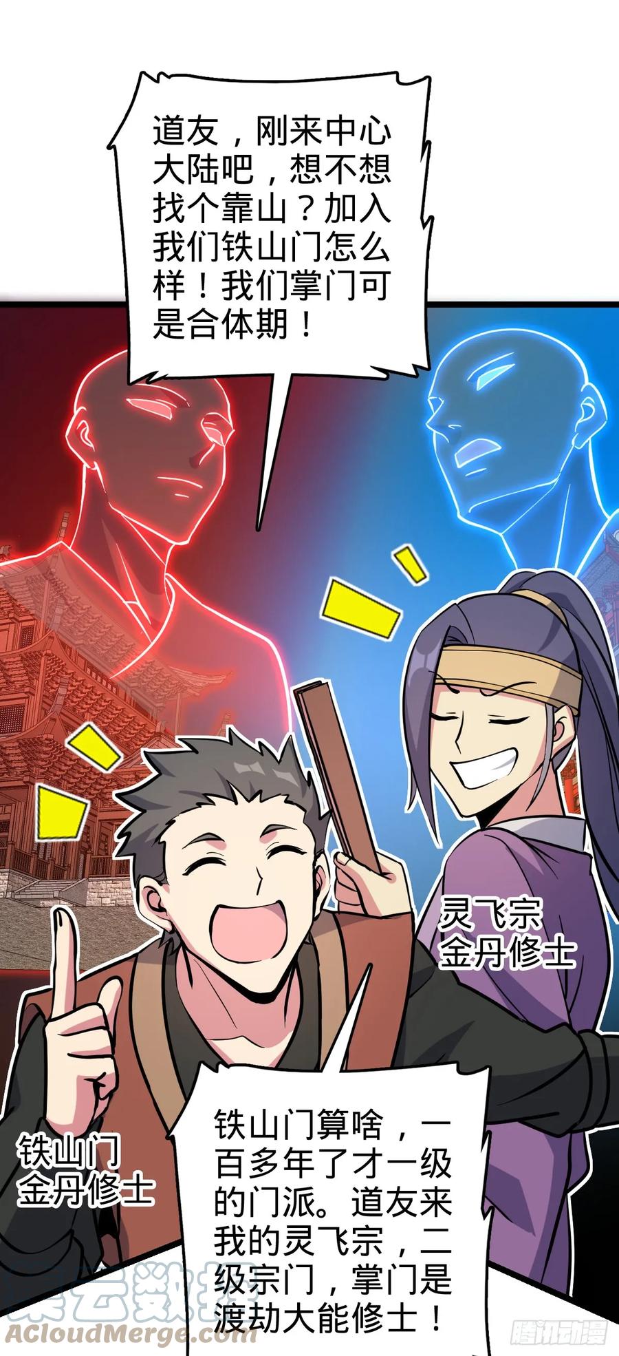 《我的师傅每到大限才突破》44 抵达中州 第13页