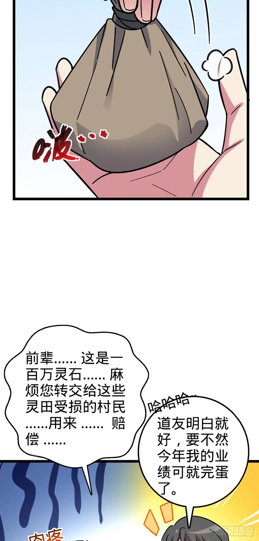 《我的师傅每到大限才突破》45 长老会（加更！） 第36页