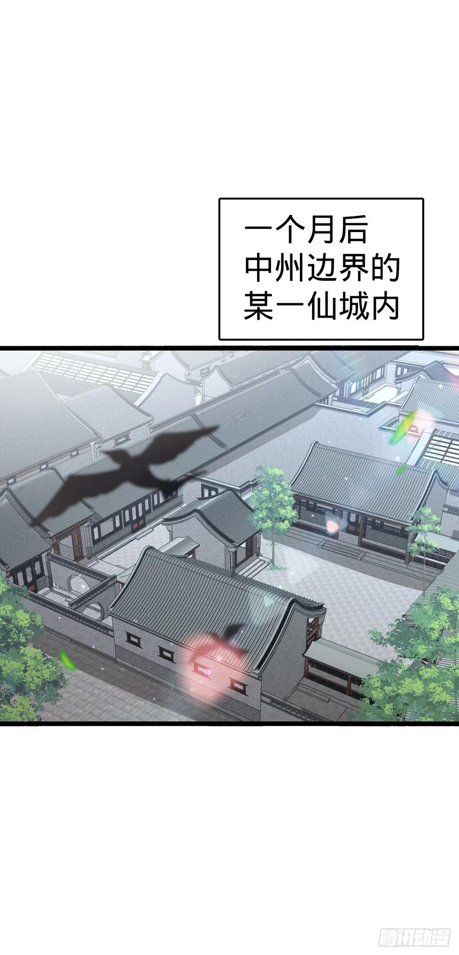 《我的师傅每到大限才突破》45 长老会（加更！） 第42页