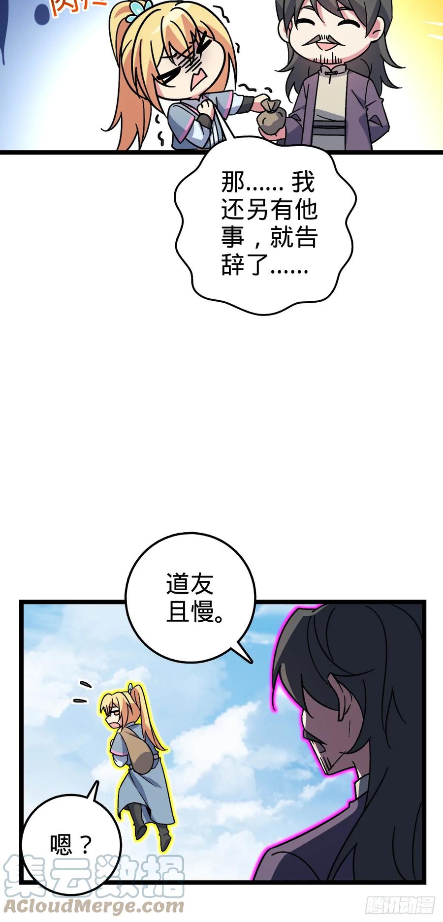《我的师傅每到大限才突破》45 长老会（加更！） 第37页