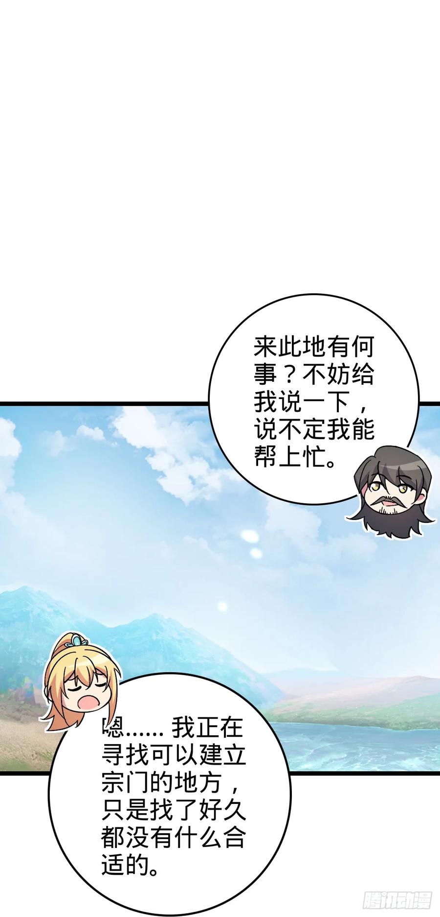 《我的师傅每到大限才突破》45 长老会（加更！） 第38页
