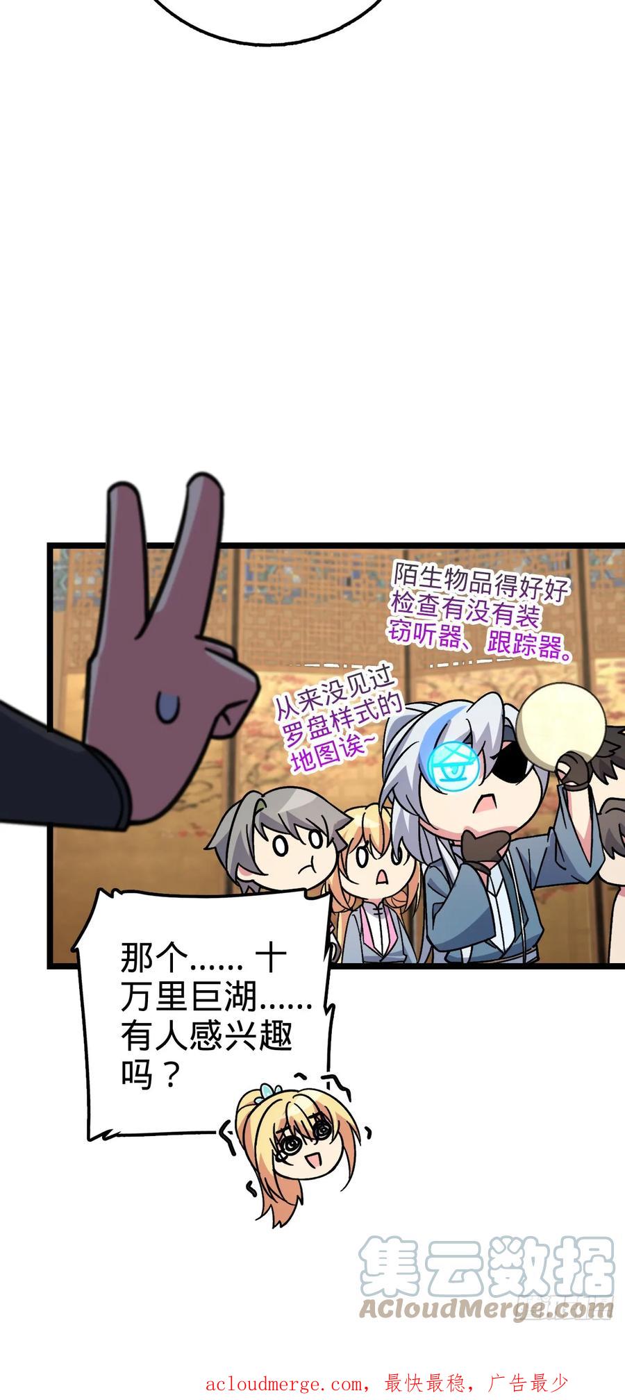 《我的师傅每到大限才突破》45 长老会（加更！） 第52页