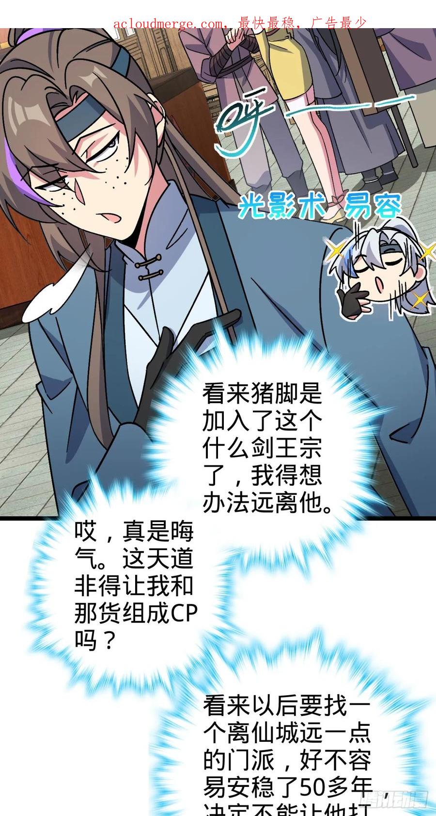 《我的师傅每到大限才突破》45 长老会（加更！） 第3页