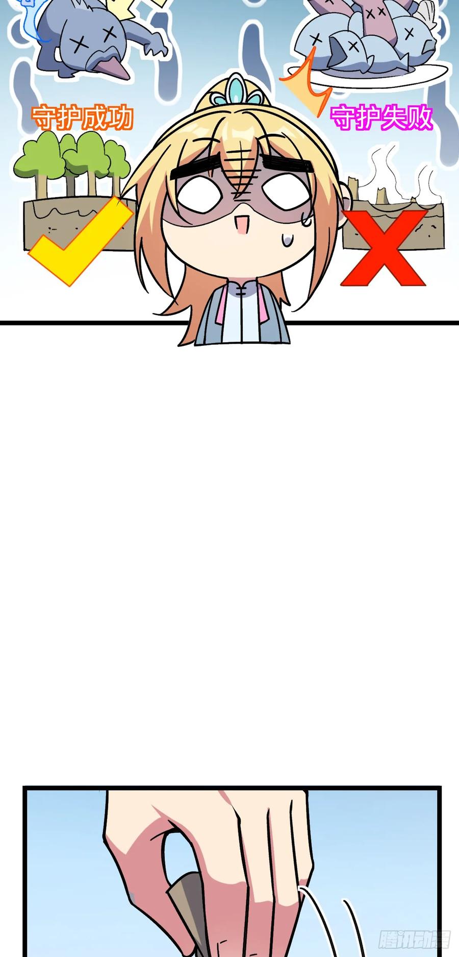 《我的师傅每到大限才突破》45 长老会（加更！） 第35页
