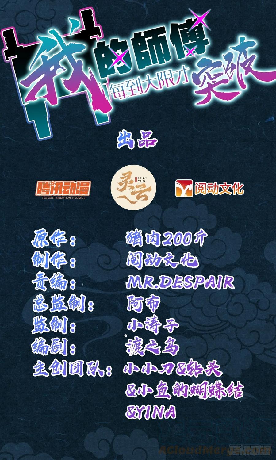 《我的师傅每到大限才突破》45 长老会（加更！） 第1页