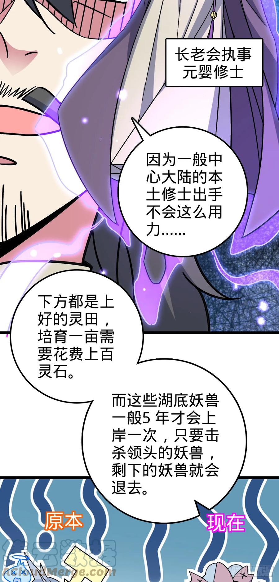 《我的师傅每到大限才突破》45 长老会（加更！） 第34页