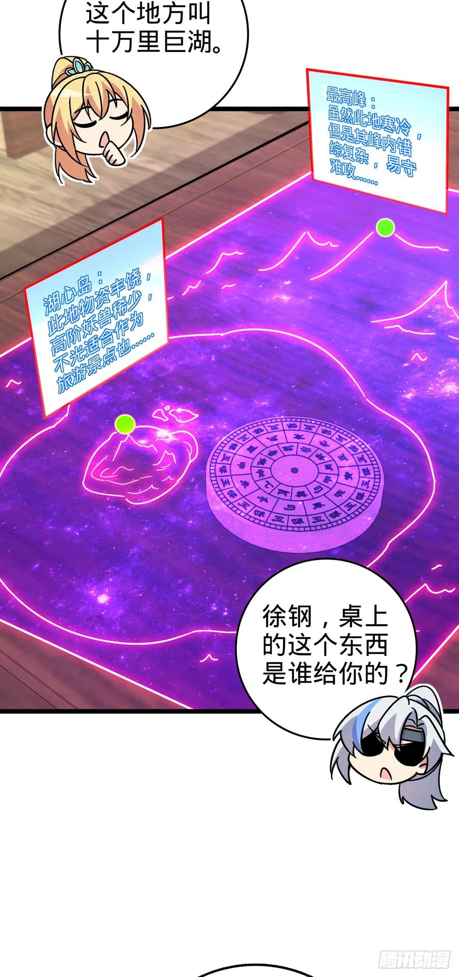 《我的师傅每到大限才突破》45 长老会（加更！） 第50页