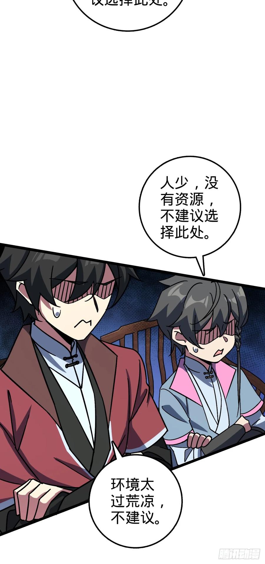 《我的师傅每到大限才突破》45 长老会（加更！） 第45页