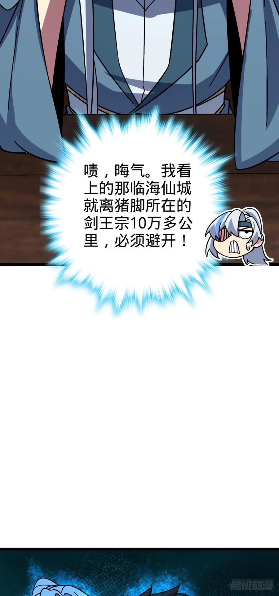 《我的师傅每到大限才突破》45 长老会（加更！） 第47页