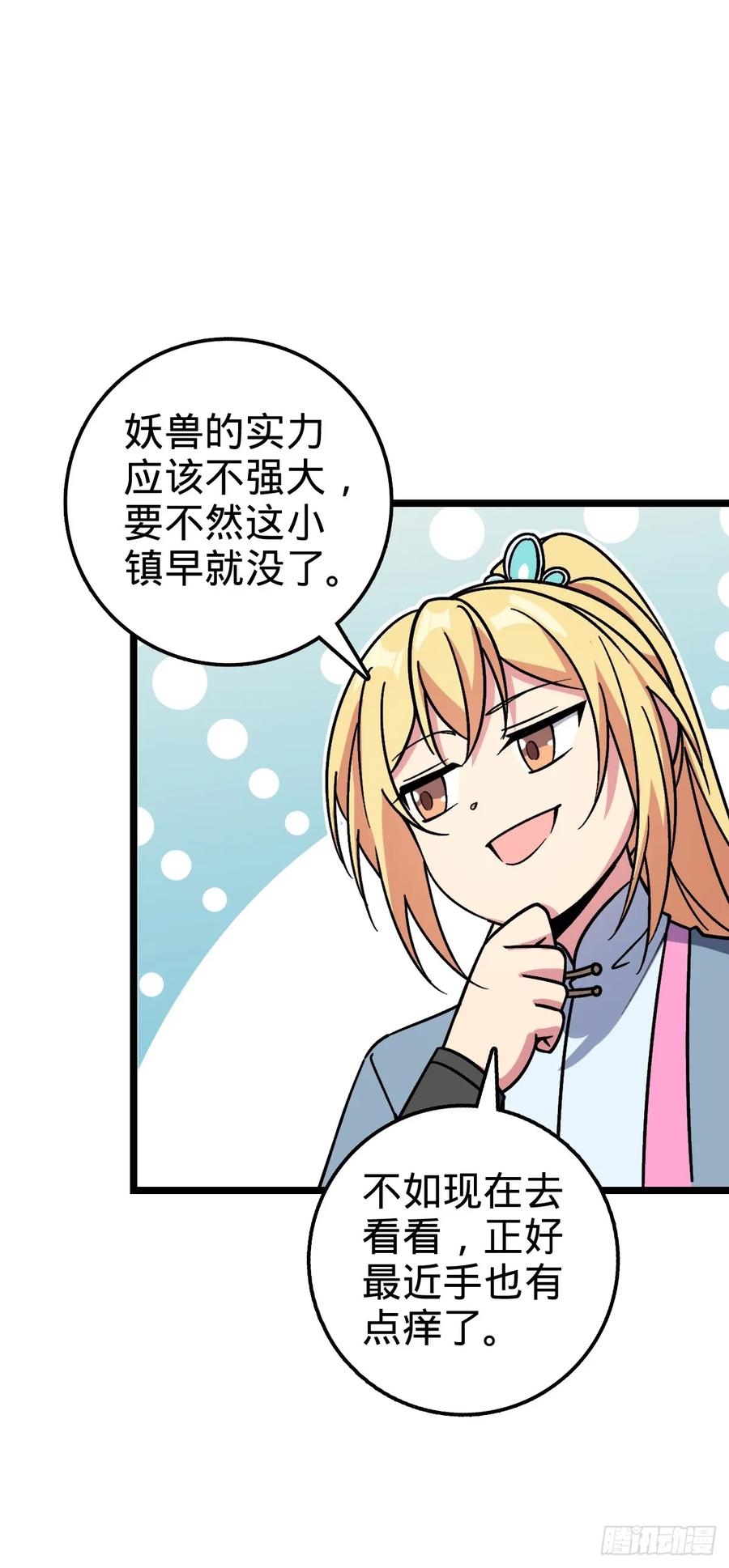 《我的师傅每到大限才突破》45 长老会（加更！） 第18页