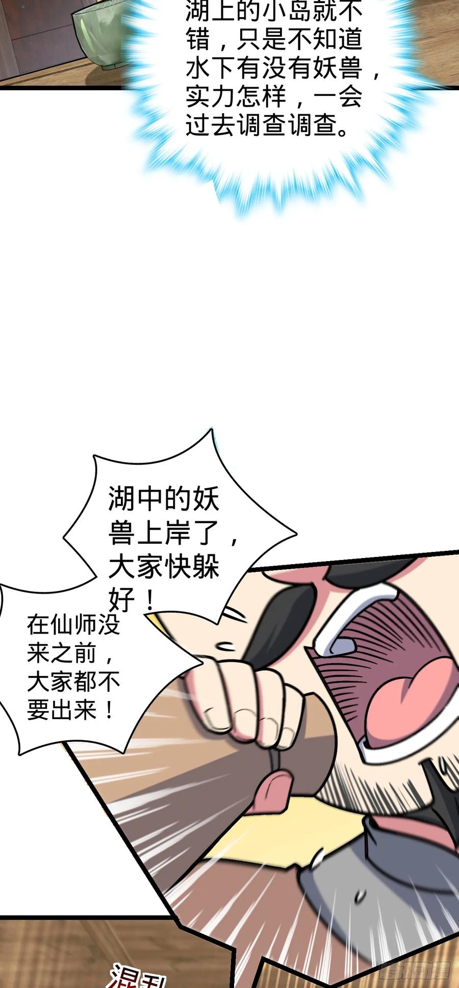 《我的师傅每到大限才突破》45 长老会（加更！） 第14页