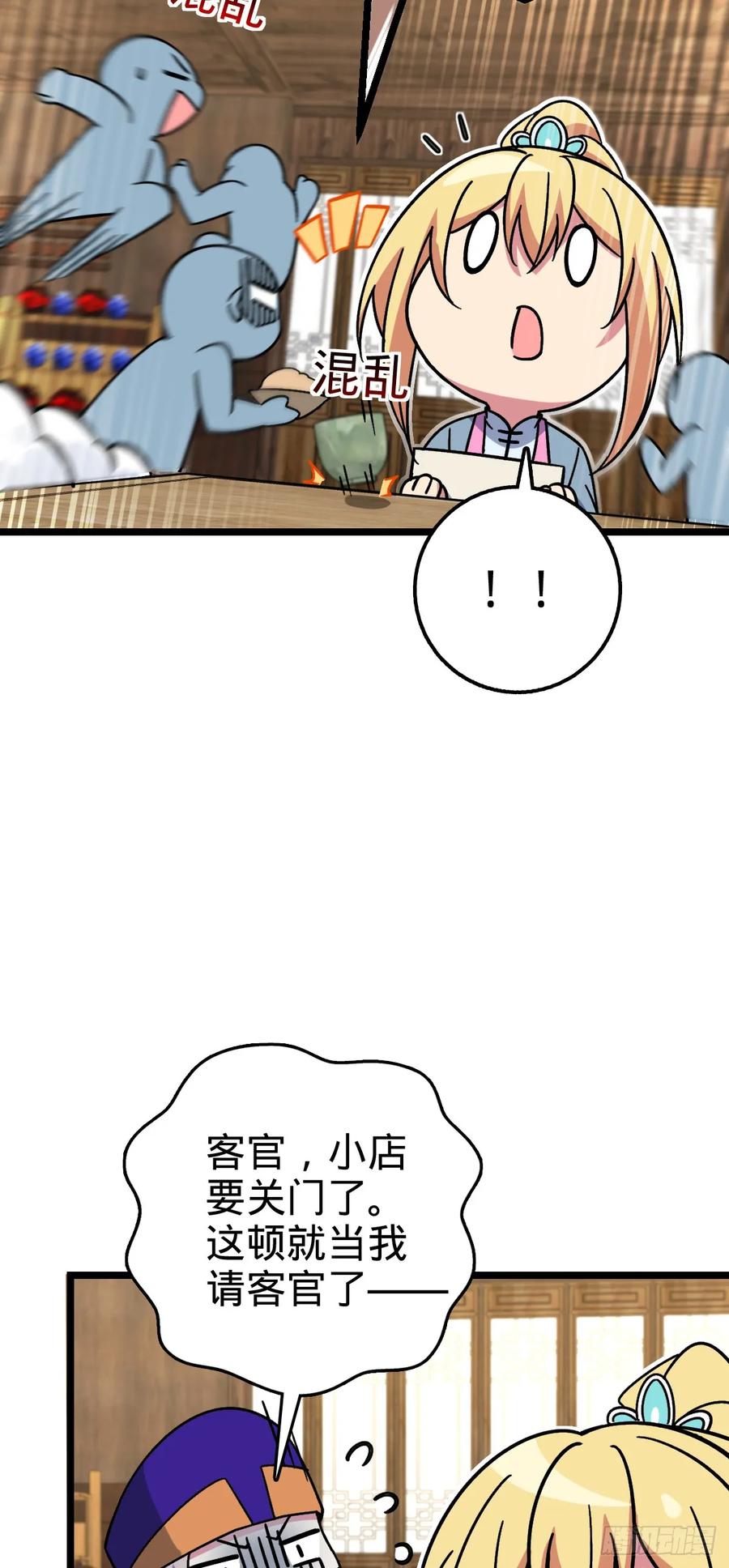 《我的师傅每到大限才突破》45 长老会（加更！） 第15页