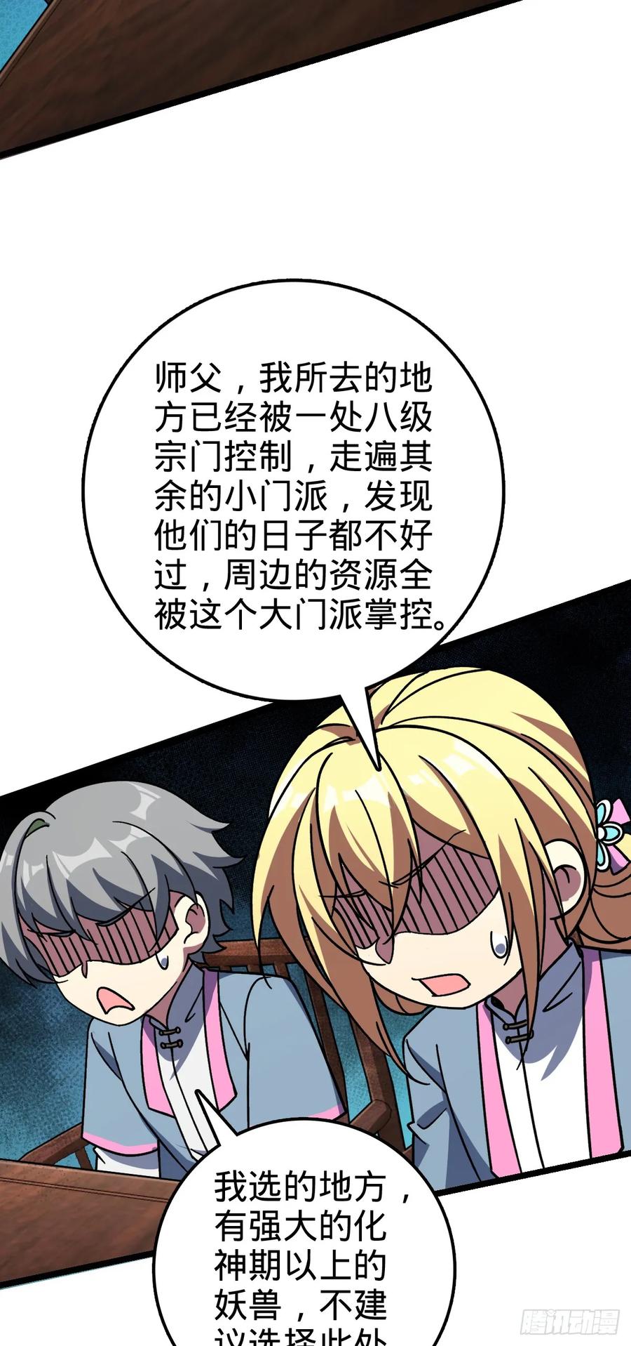 《我的师傅每到大限才突破》45 长老会（加更！） 第44页